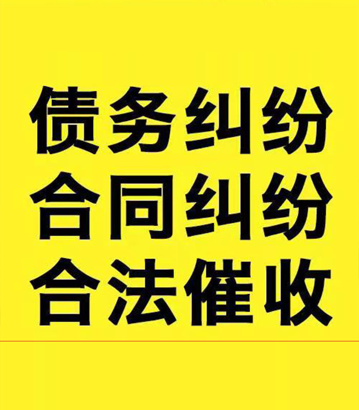 东郊镇专业要账公司