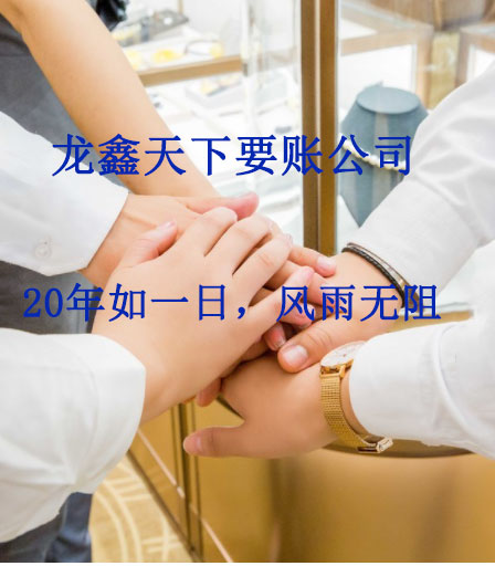 东郊镇要账公司